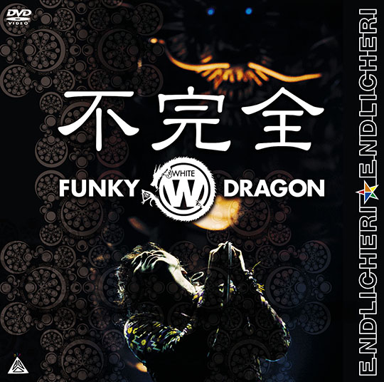 不完全 FUNKY WHITE DRAGON | .ENDRECHERI.