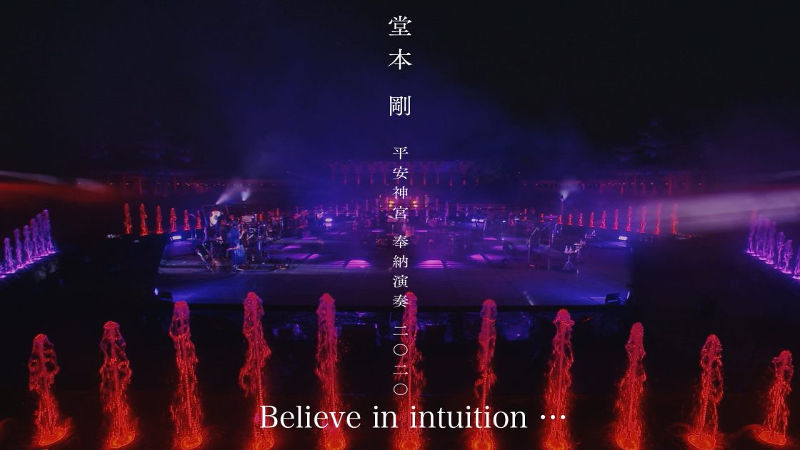 Believe in intuition •••　from 平安神宮 奉納演奏 二〇二〇