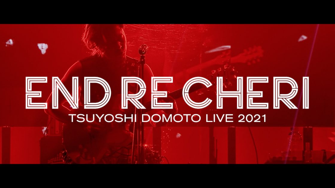 勃 （from ENDRECHERI TSUYOSHI DOMOTO LIVE 2021）