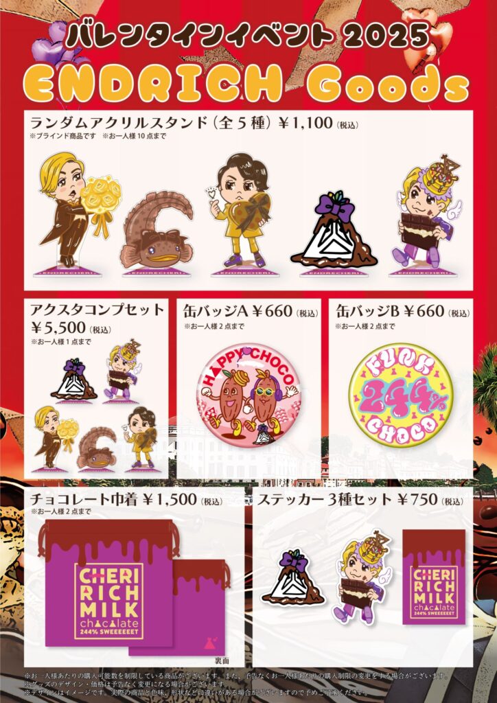 バレンタインイベントPPV生配信&イベントグッズの販売が決定 