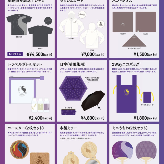 ENDRECHERI LIVE 2020の公式グッズ funk love NEWS | .ENDRECHERI. OFFICIAL 