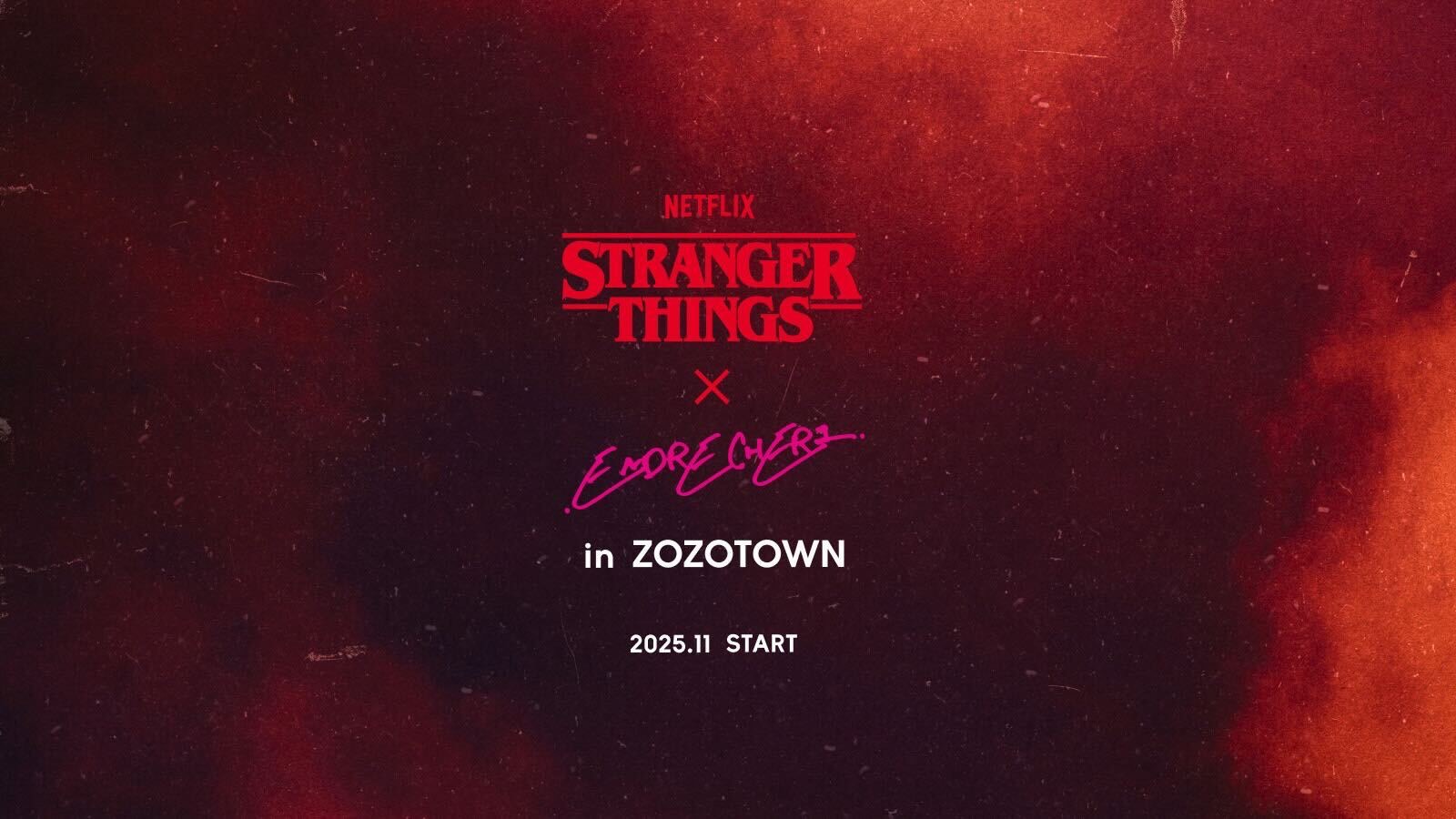 Netflix シリーズ『ストレンジャー・シングス 未知の世界』とのコラボ 